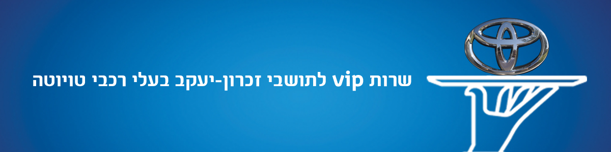 טויוטה