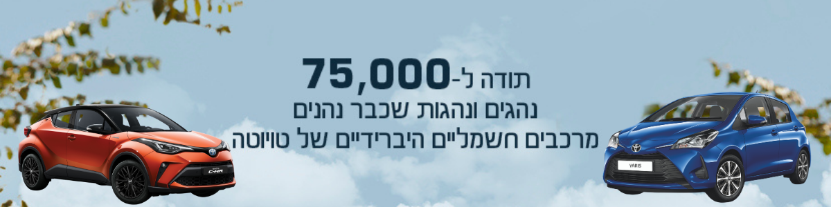 טויוטה היברידית