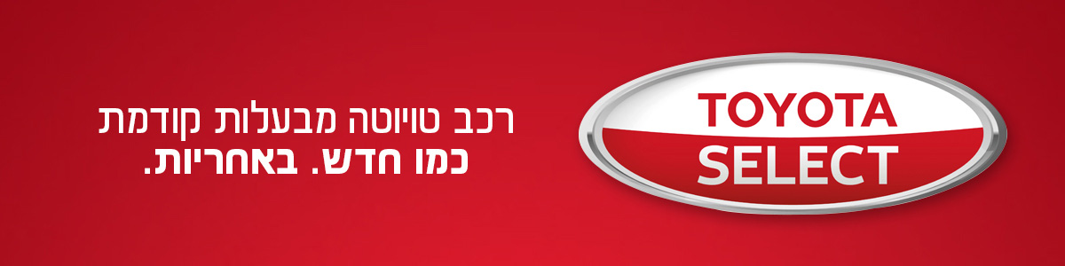 טויוטה סלקט
