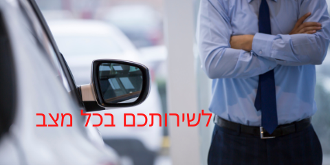 טויוטה חיפה לשירותכם גם עכשיו