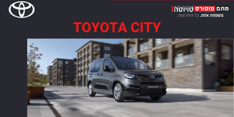 טויוטה סיטי מסחרית קומפקטית
