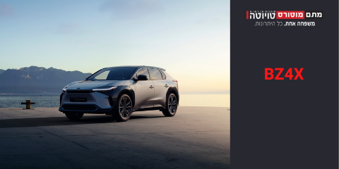 טויוטה bZ4X אתמול, היום, מחר